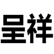 温州呈祥门窗快盈注册入口有限公司